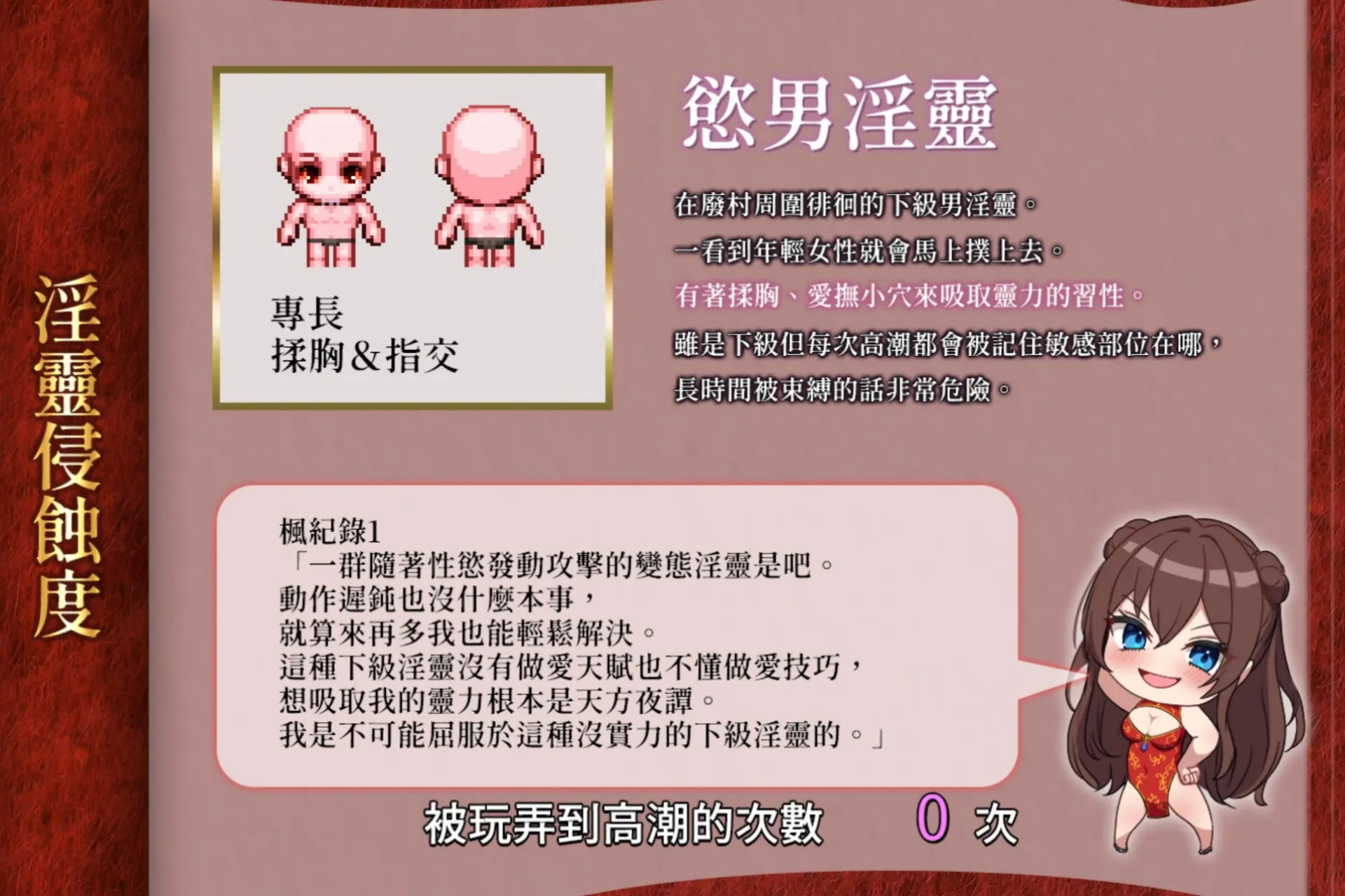 淫靈退魔師小楓