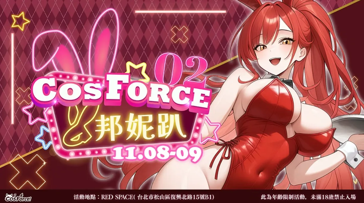 香豔刺激，視線暴擊！第二屆 Cosforce《邦妮趴》特輯第一彈，滿滿兔女郎令人目光無法轉移！