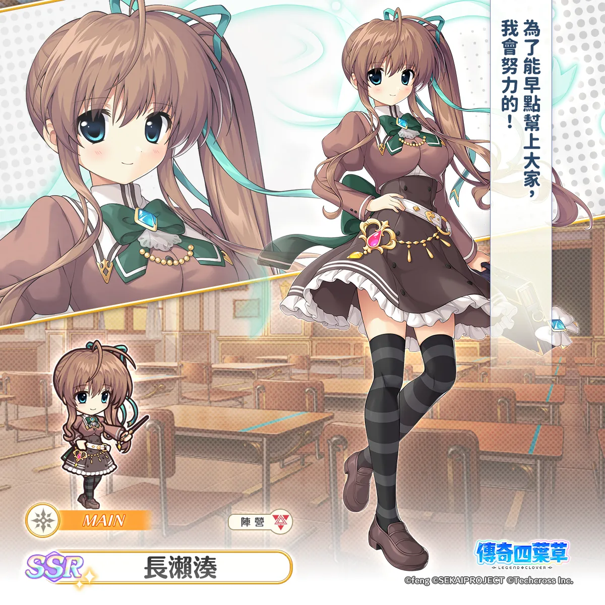 《傳奇四葉草 X》×《夕陽染紅的坡道》合作活動「相遇如溫暖的茜色」舉辦中！