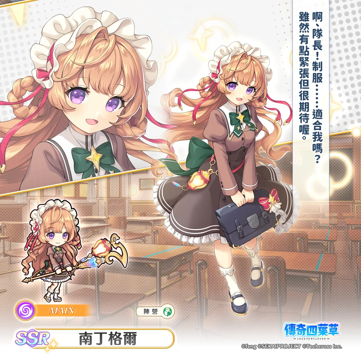 《傳奇四葉草 X》×《夕陽染紅的坡道》合作活動「相遇如溫暖的茜色」舉辦中！