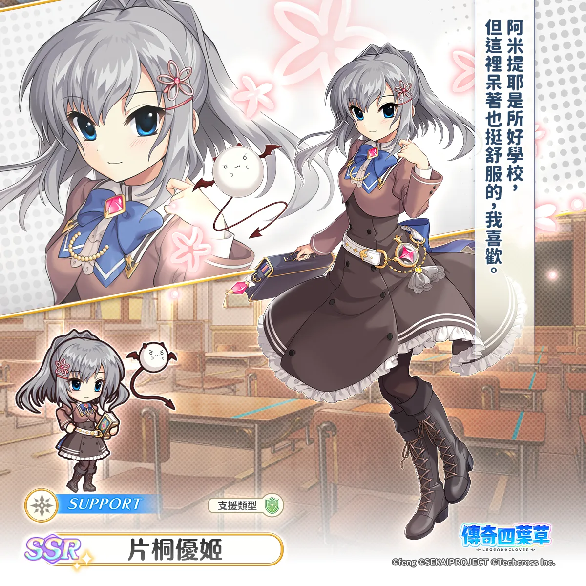 《傳奇四葉草 X》×《夕陽染紅的坡道》合作活動「相遇如溫暖的茜色」舉辦中！