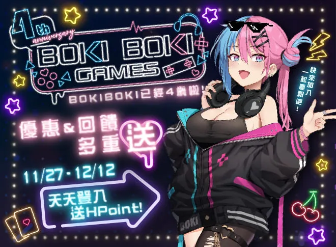 BokiBoki 狂抽猛送四周年慶！多款遊戲商店頁釋出與《地下城的女劍士》Steam發售倒計時！