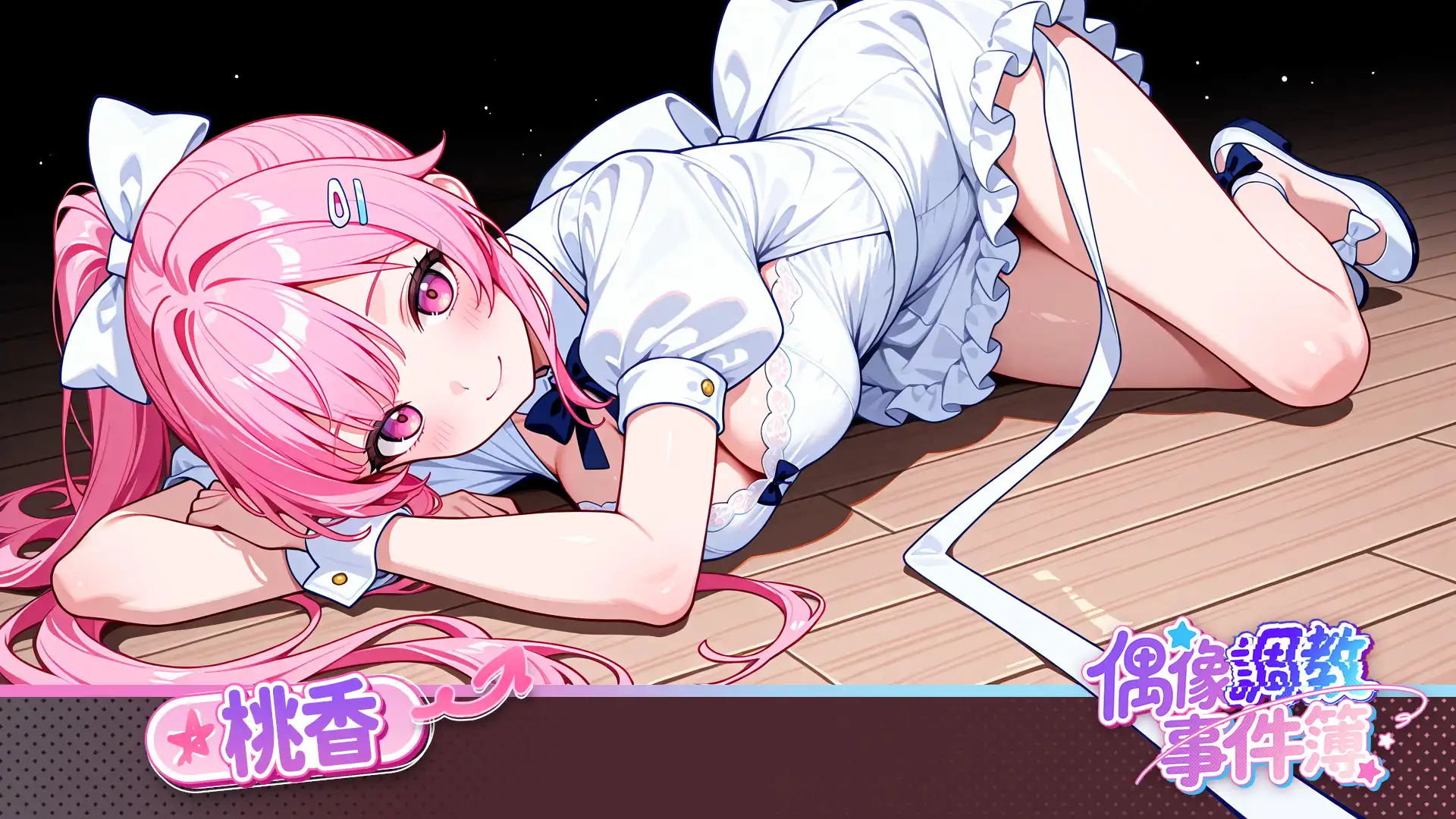 偶像調教事件簿 2