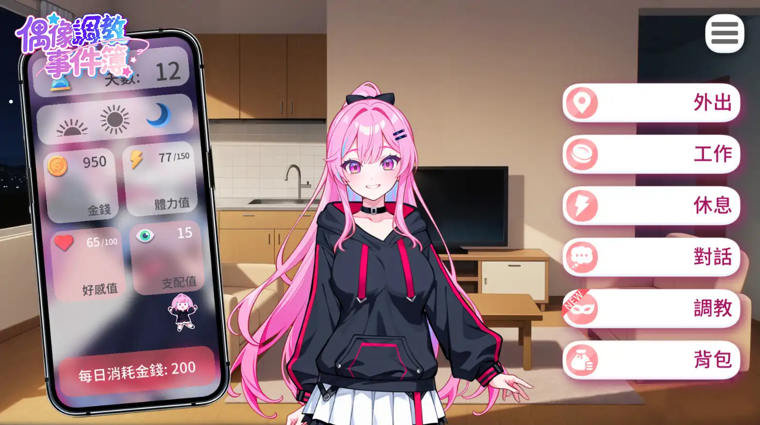 偶像調教事件簿 3