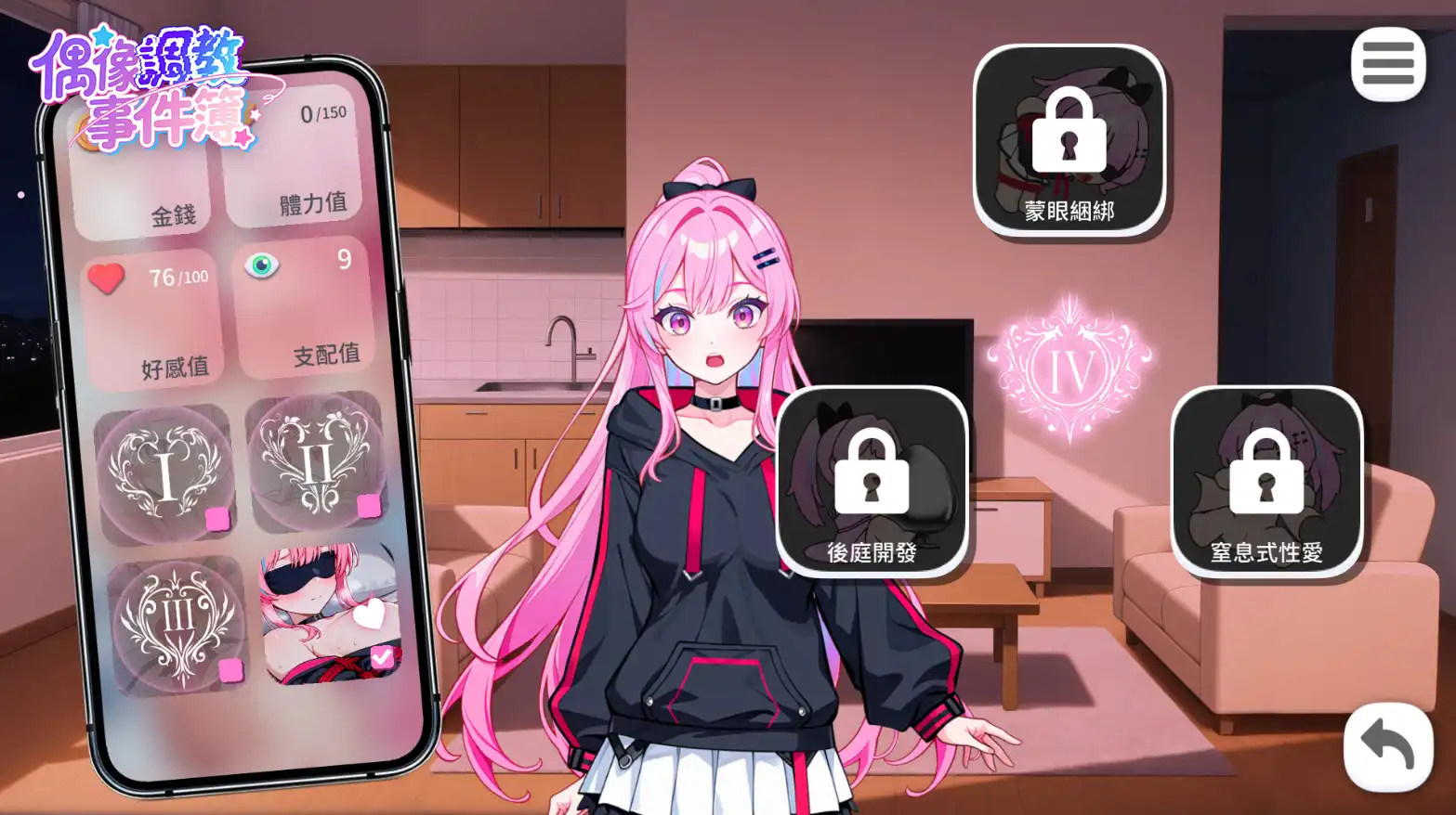 偶像調教事件簿 4