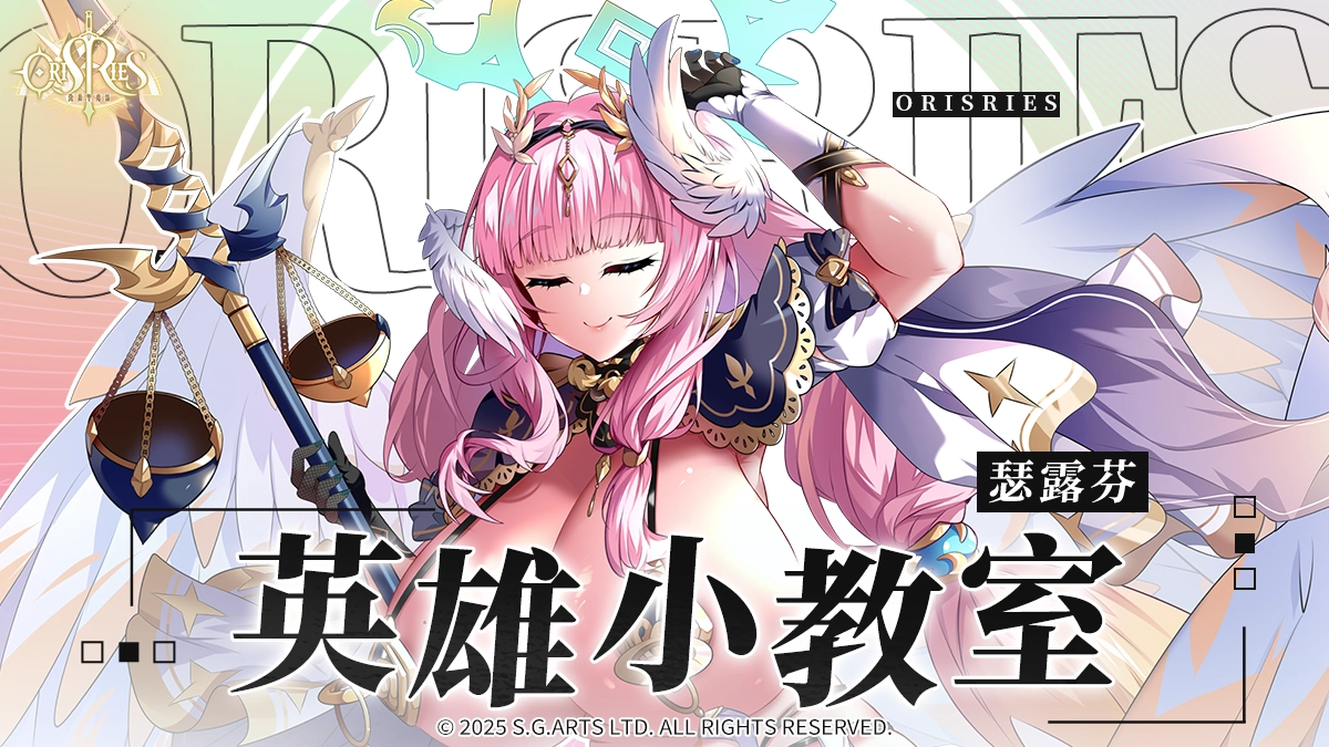 《萬源聖魔錄》英雄小教室 – 瑟露芬篇