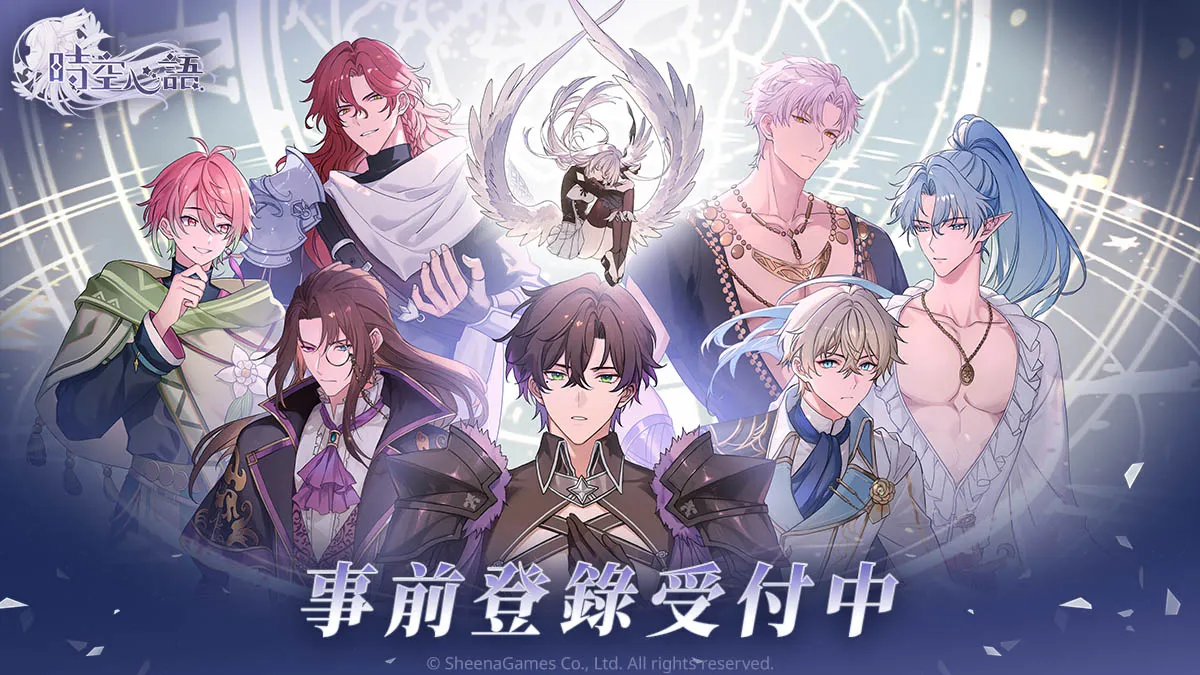 希娜科技新作《時空心語》事前登錄進行中！台灣自製乙女戀愛遊戲宣告參展 2025 G-EIGHT 遊戲展