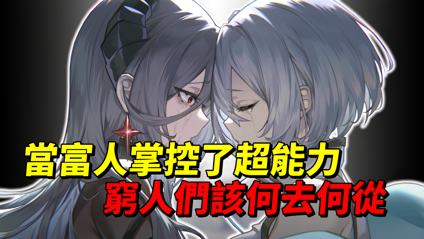 《Luna》玩黃遊也能探討社會議題，當超能力少女發現極端社會的黑暗真相