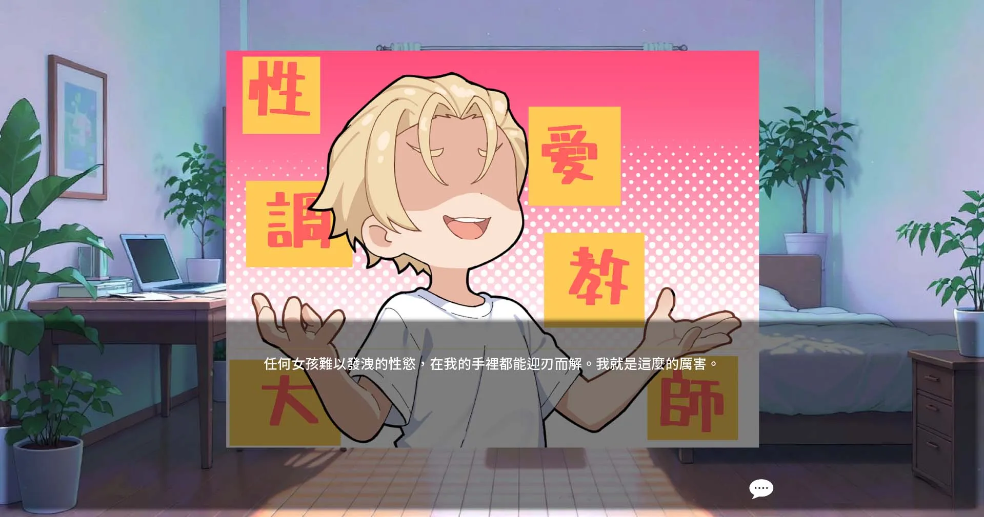 G-EIGHT最佳新人獎肯定！國產紳士新作《性愛調教師》即將推出，用專業技巧滿足超商女店員的秘密渴望！