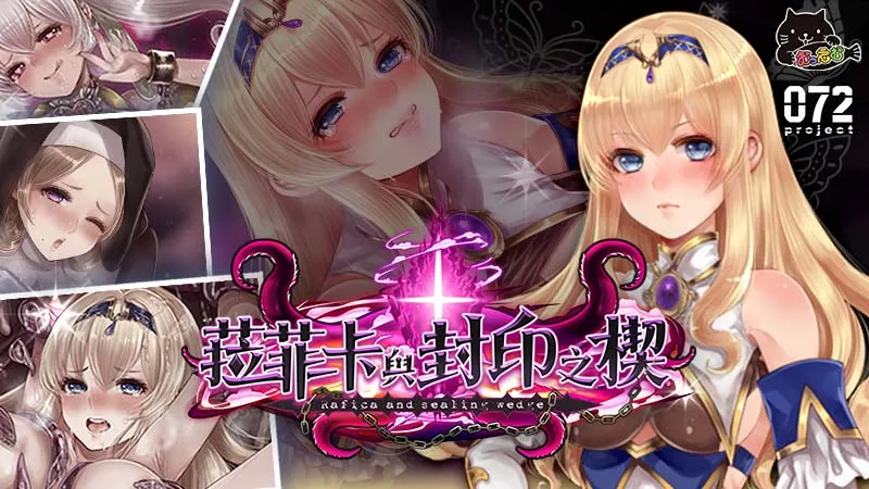 Steam 冬季特賣開跑,紳士遊戲發行商072 Project歷史新低折扣&2026新品一次看!