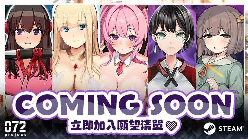 Steam 冬季特賣開跑,紳士遊戲發行商072 Project歷史新低折扣&2026新品一次看!