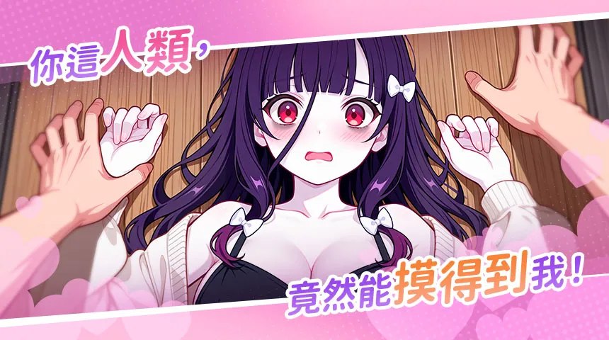 只要夠大膽,女鬼也能變老婆!《回鄉後,有超可愛幽靈在我家》正式登陸 EROLABS !