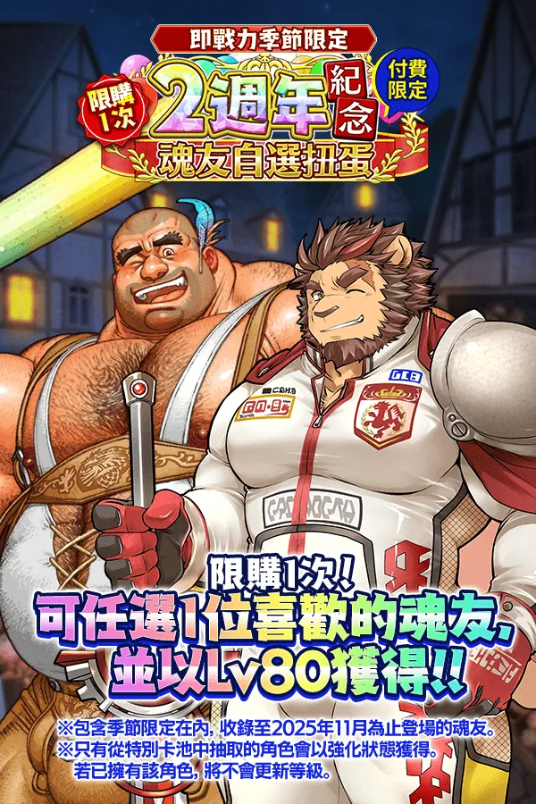 《神絆的導師 X》新活動「2週年 CP」正式舉辦