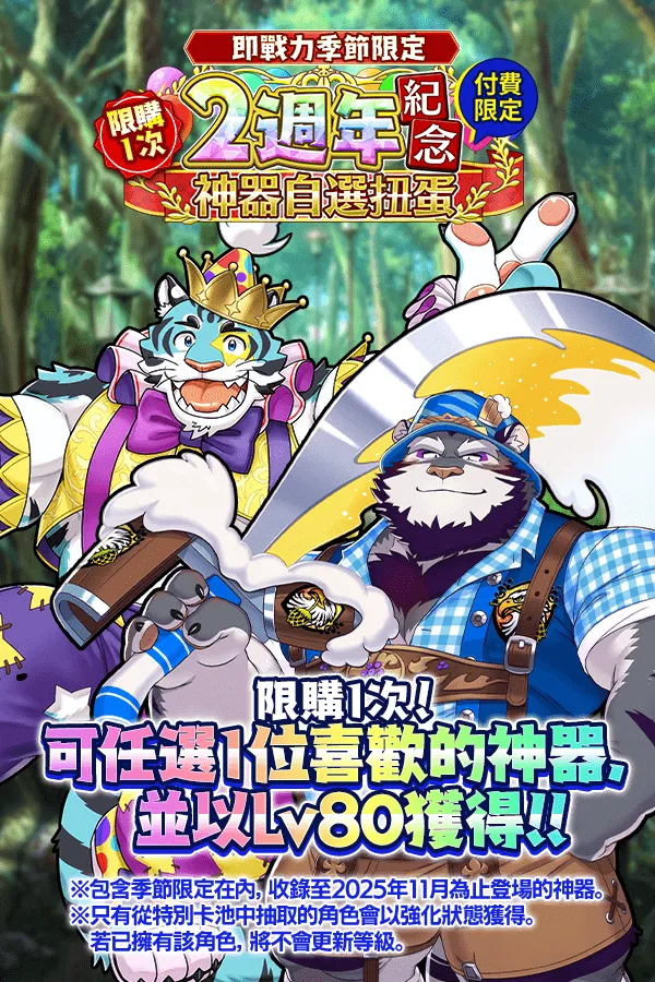 《神絆的導師 X》新活動「2週年 CP」正式舉辦