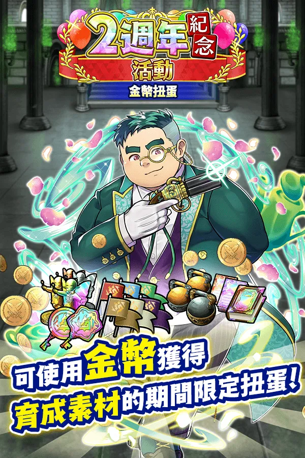 《神絆的導師 X》新活動「2週年 CP」正式舉辦