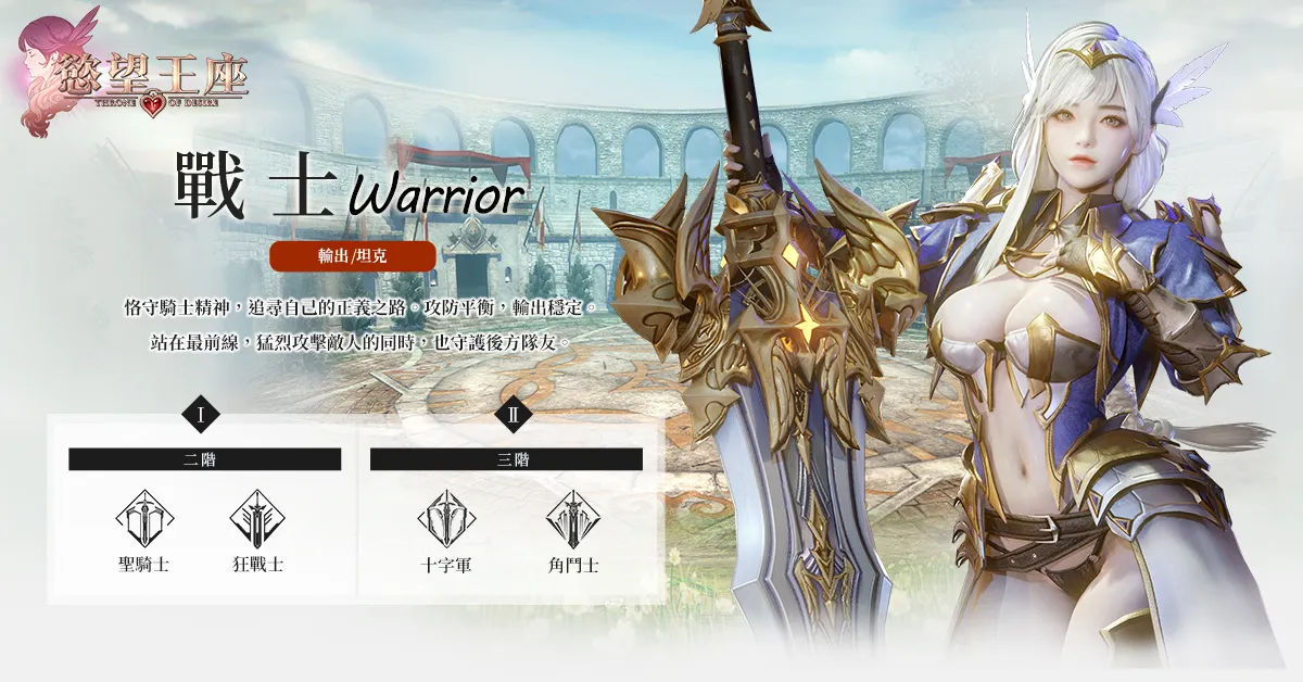 真 H-MMORPG 鉅作《慾望王座》事前預約突破 100 萬！加碼獎勵公開！