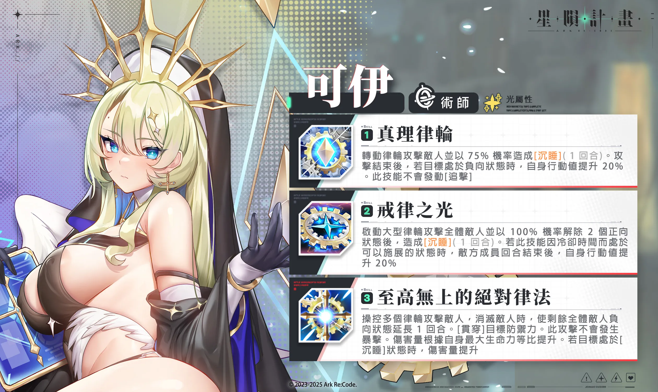 《星隕計畫 Ark Re:Code》全新活動「空之巡禮」公開！對信仰產生質疑修女，踏上與「惡魔」共行的心靈試煉