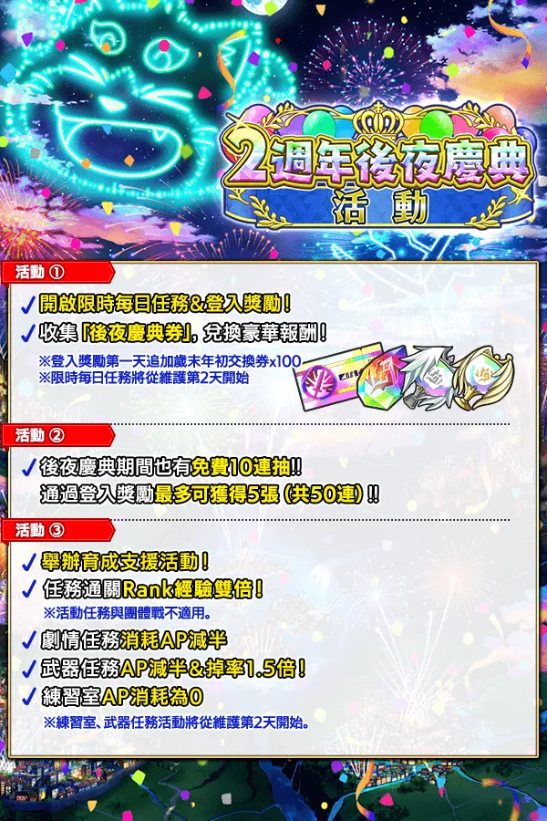 《神絆的導師 X》新活動「 2 週年後夜祭CP」正式舉辦