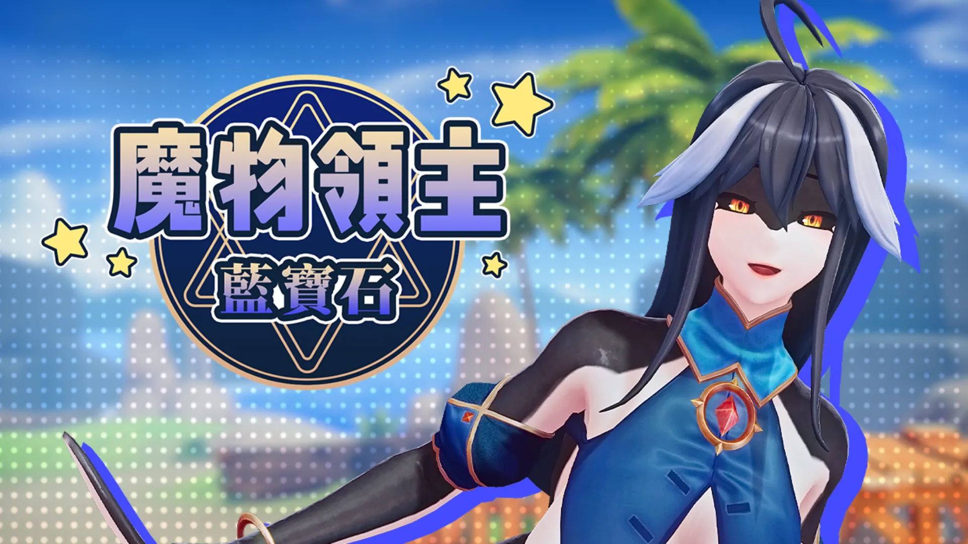 淨化吧，魔物娘！橫卷冒險《魔物領主：藍寶石》Steam 商店公開