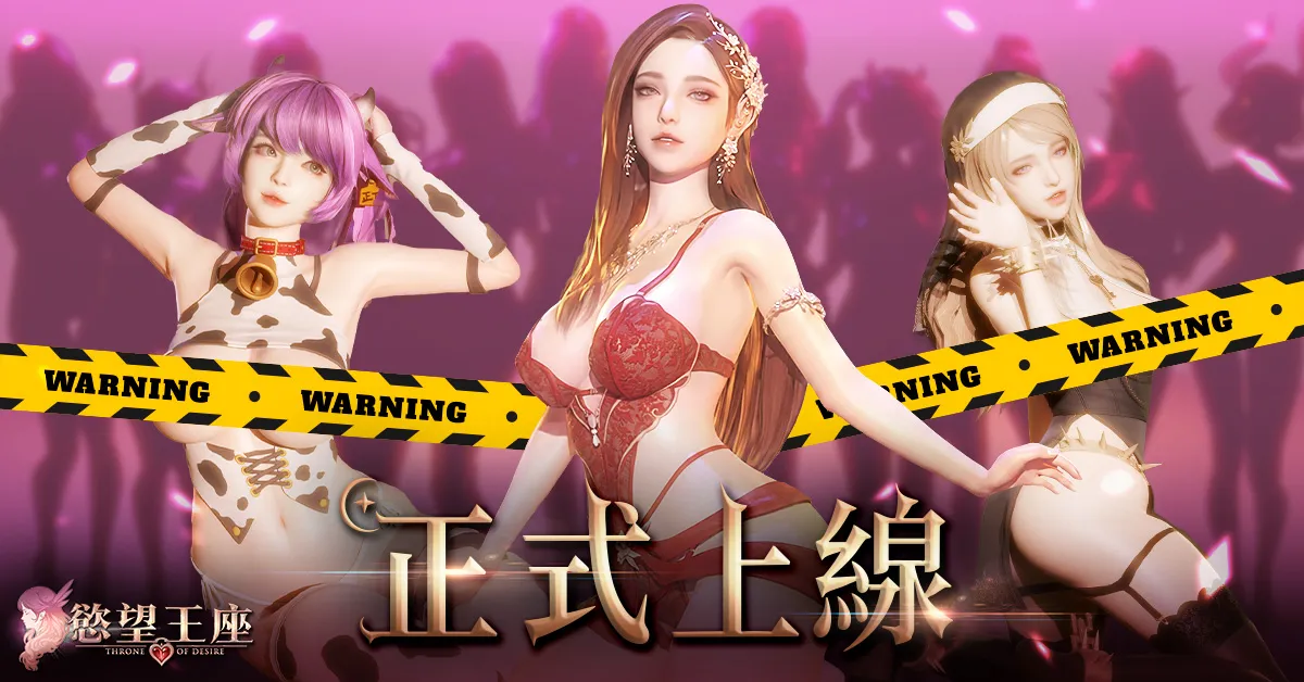 首款 H-MMORPG 鉅作《慾望王座》獨家上架 EROLABS！即刻召集專屬圓桌聖女