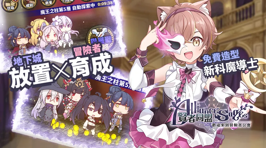 杏眾老大降臨！《賢者同盟》X《杏仁咪嚕》全新合作，來異世界展開全新私密派對吧！