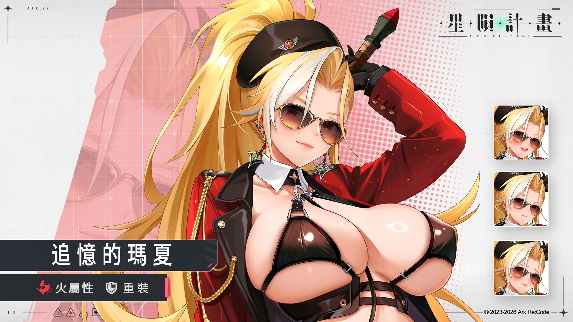 《星隕計畫 Ark Re:Code》全新活動「時光的鐵盒」開跑！藏在過去的傷心故事即將揭開！