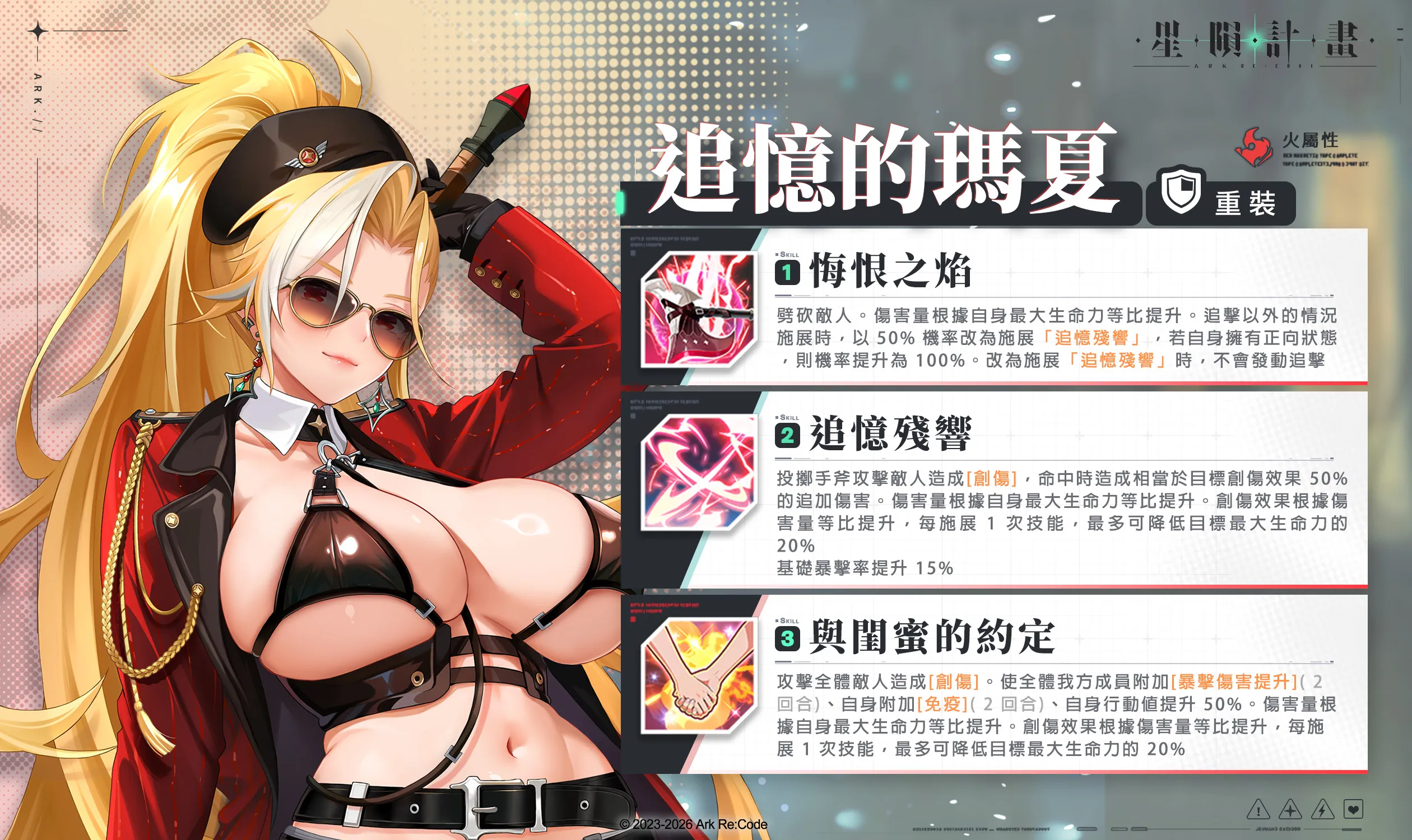 《星隕計畫 Ark Re:Code》全新活動「時光的鐵盒」開跑！藏在過去的傷心故事即將揭開！