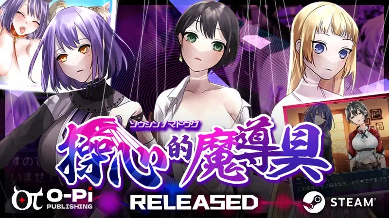 小說改編催眠洗腦特化 RPG《操心的魔導具 ~強大美麗冒險者的末路~》Steam 繁中無碼版正式推出