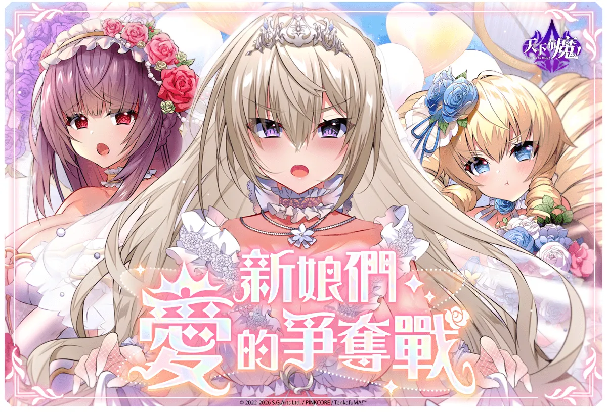 《天下布魔》情人節前夕獻禮　全新角色時裝亮相