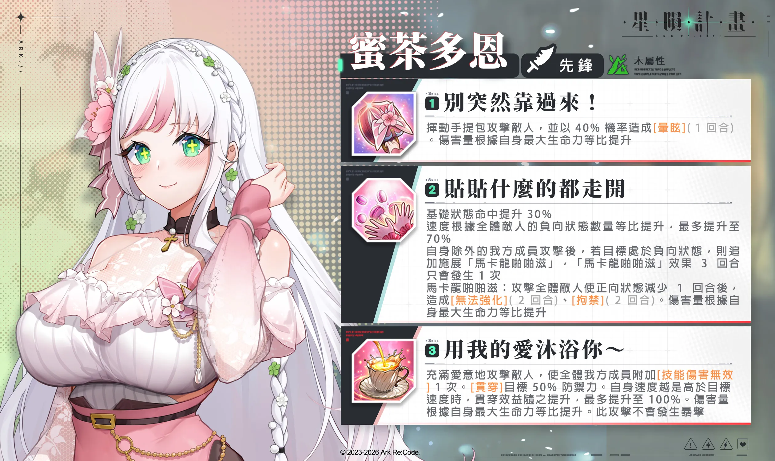 《星隕計畫 Ark Re:Code》全新情人節限定活動「意料之外的情人節」與大小姐共享專屬的約會時刻！