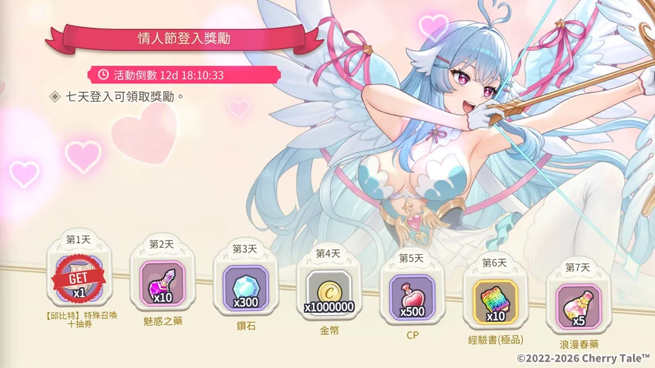 《櫻境物語》情人節限定新角「邱比特」登場！新春活動搶先曝光