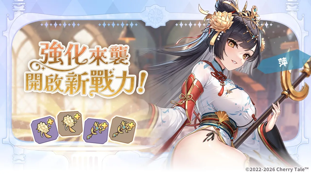 《櫻境物語》情人節限定新角「邱比特」登場！新春活動搶先曝光