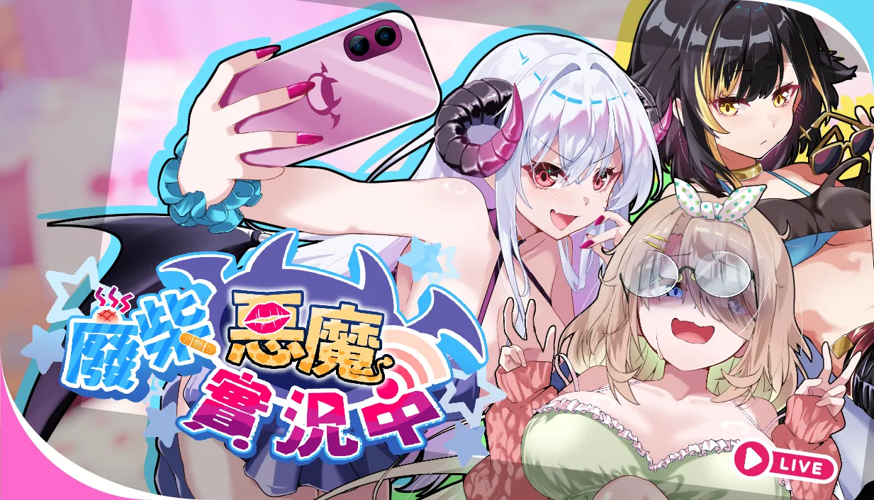 培養廢柴惡魔實況主，薛走肥羊觀眾金錢的時候到了！《廢柴惡魔實況中》Steam商店頁公開