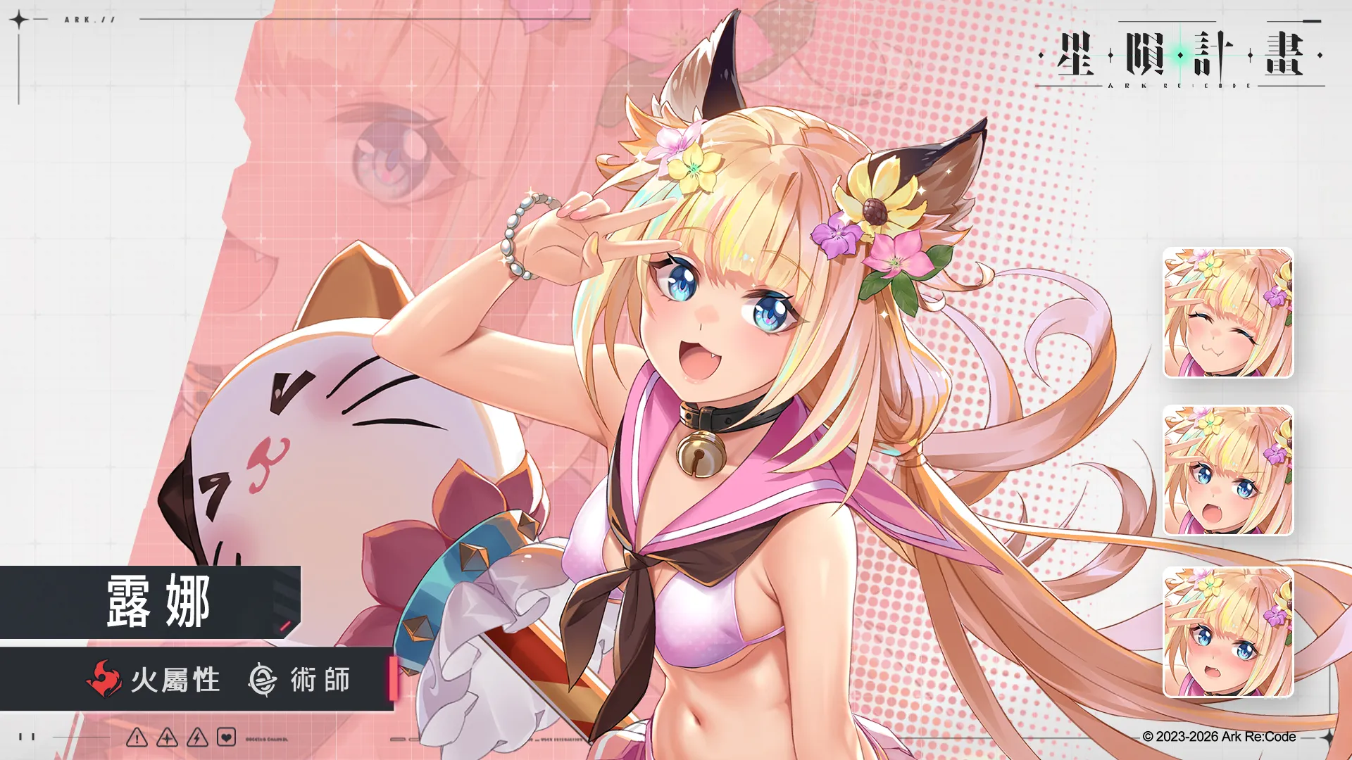 《星隕計畫 Ark Re:Code》全新活動「正義喵喵露娜」天真浪漫的小幫手「露娜」正式登場！