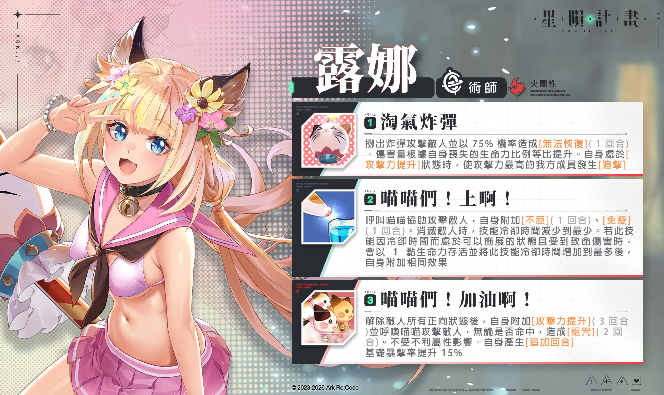 《星隕計畫 Ark Re:Code》全新活動「正義喵喵露娜」天真浪漫的小幫手「露娜」正式登場！