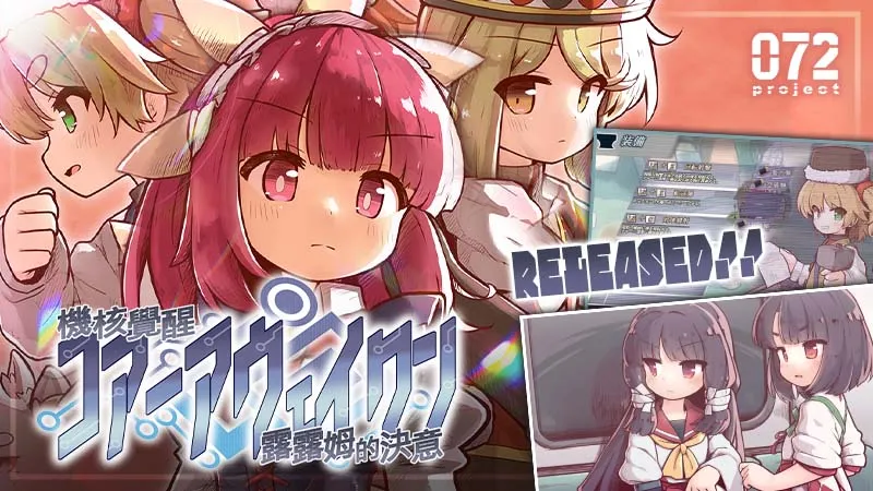 好想成為人類啊！3D橫向卷軸ACT《機核覺醒 露露姆的決意》正式發售