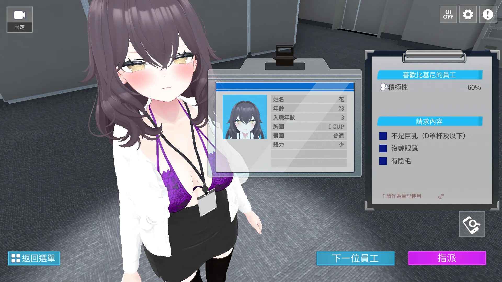 以公司全員的性…咳，我是說幸福為己任的偉大部門……3/10 瑟瑟3D面試趣《今日起你就進性處理科啦！》Steam正式開張！