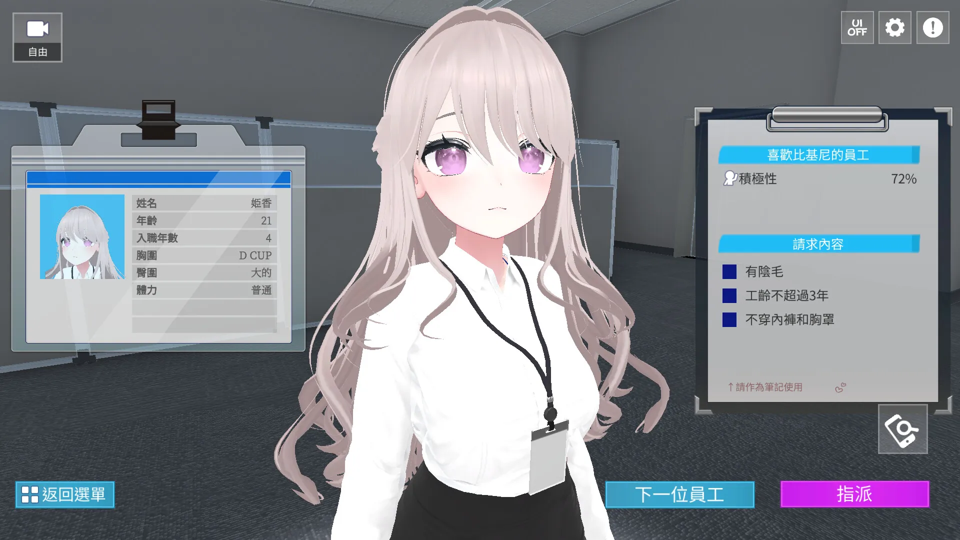 以公司全員的性…咳，我是說幸福為己任的偉大部門……3/10 瑟瑟3D面試趣《今日起你就進性處理科啦！》Steam正式開張！