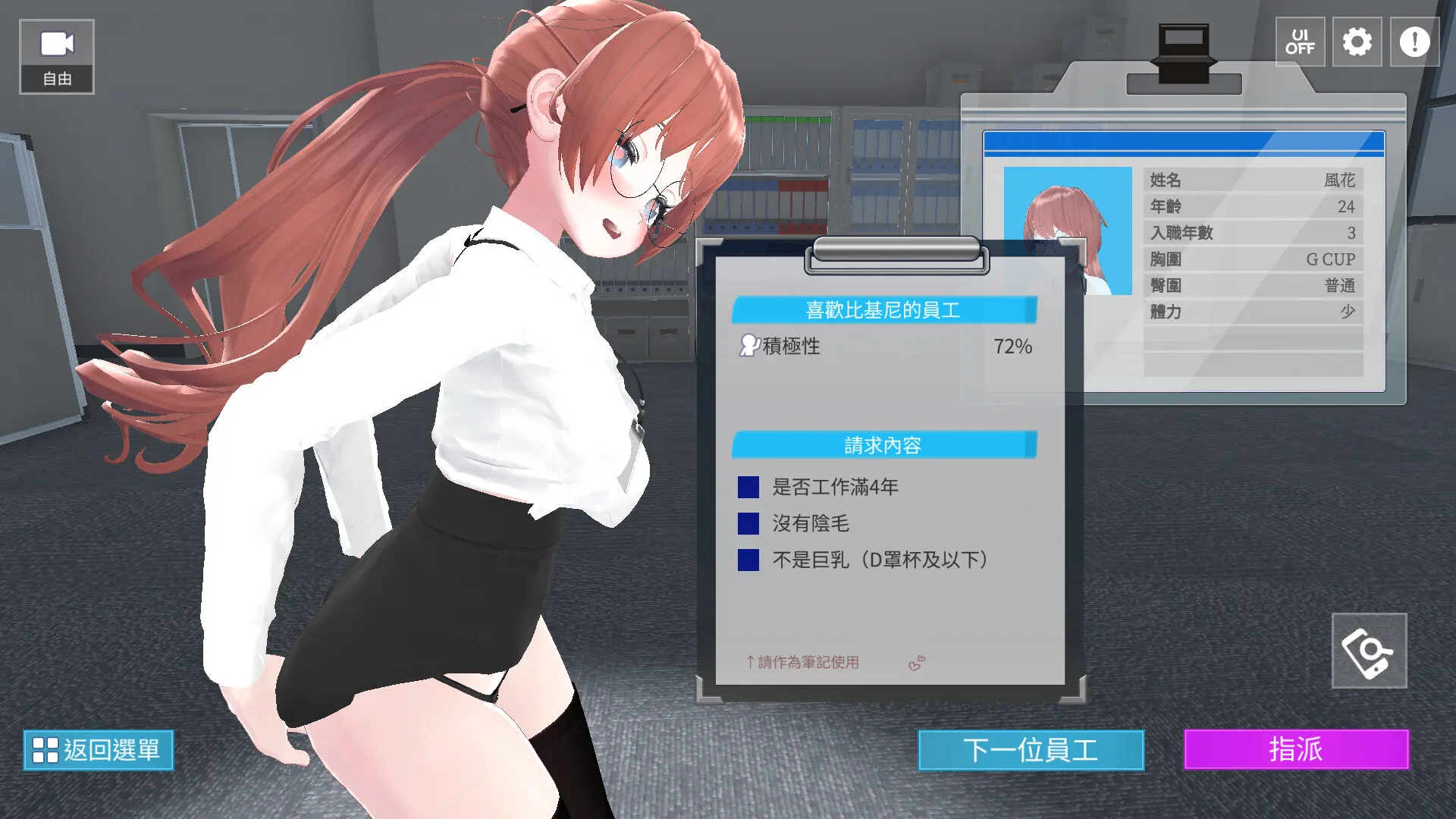 以公司全員的性…咳，我是說幸福為己任的偉大部門……3/10 瑟瑟3D面試趣《今日起你就進性處理科啦！》Steam正式開張！