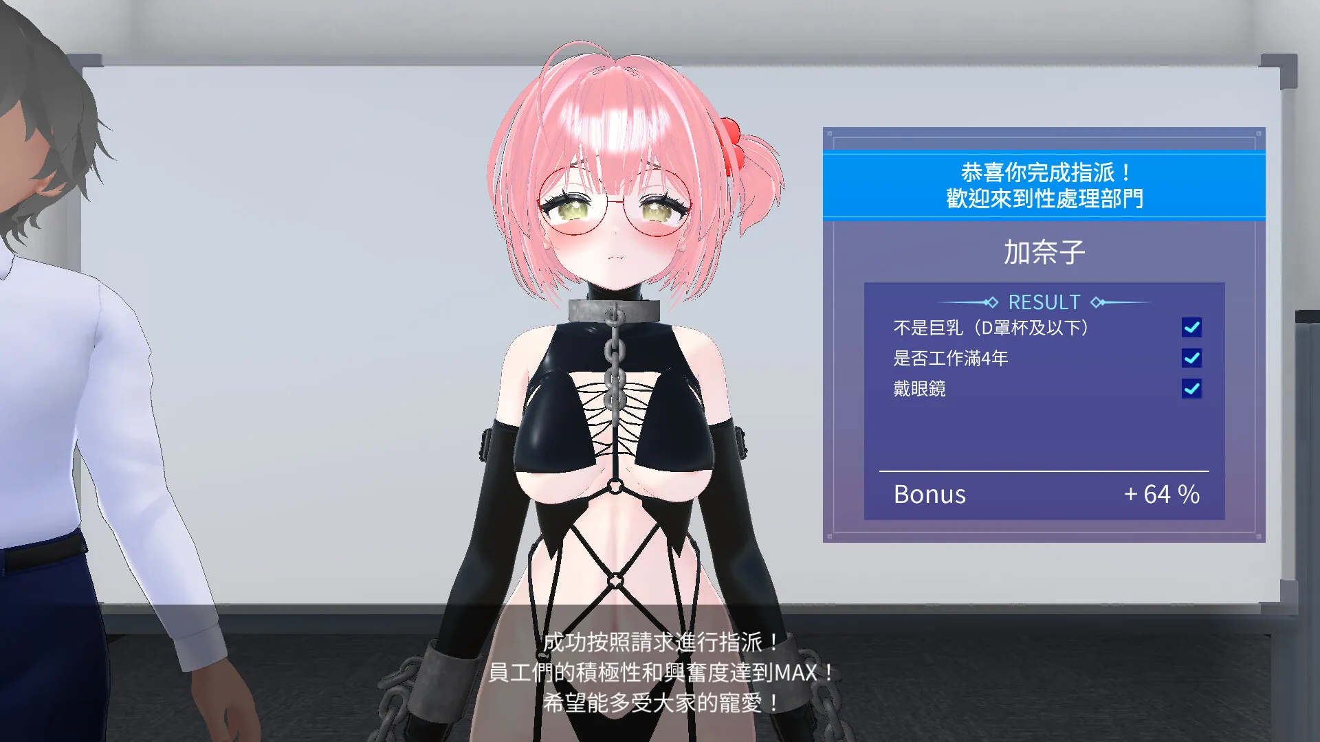 以公司全員的性…咳，我是說幸福為己任的偉大部門……3/10 瑟瑟3D面試趣《今日起你就進性處理科啦！》Steam正式開張！