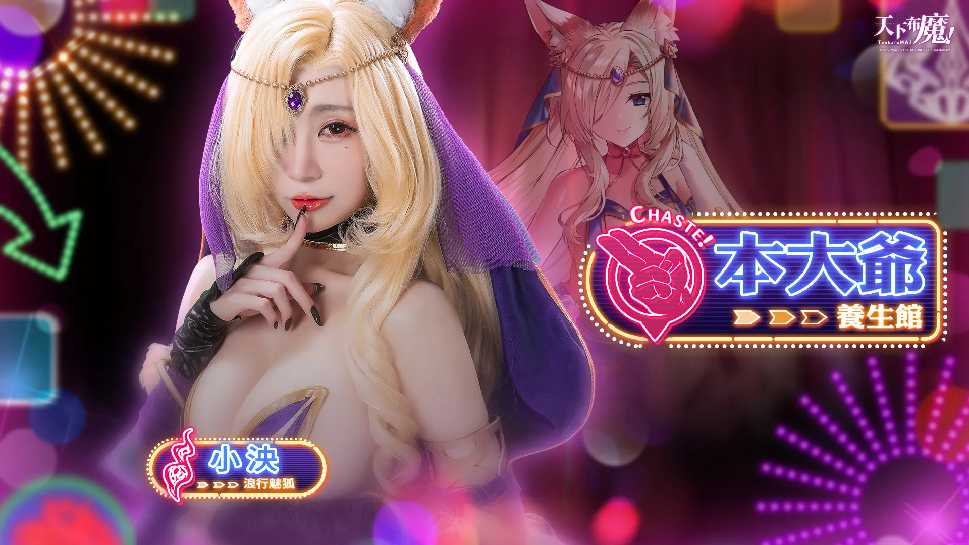 臺知名 Coser 現身《天下布魔》養生館！開幕期間限時優惠中