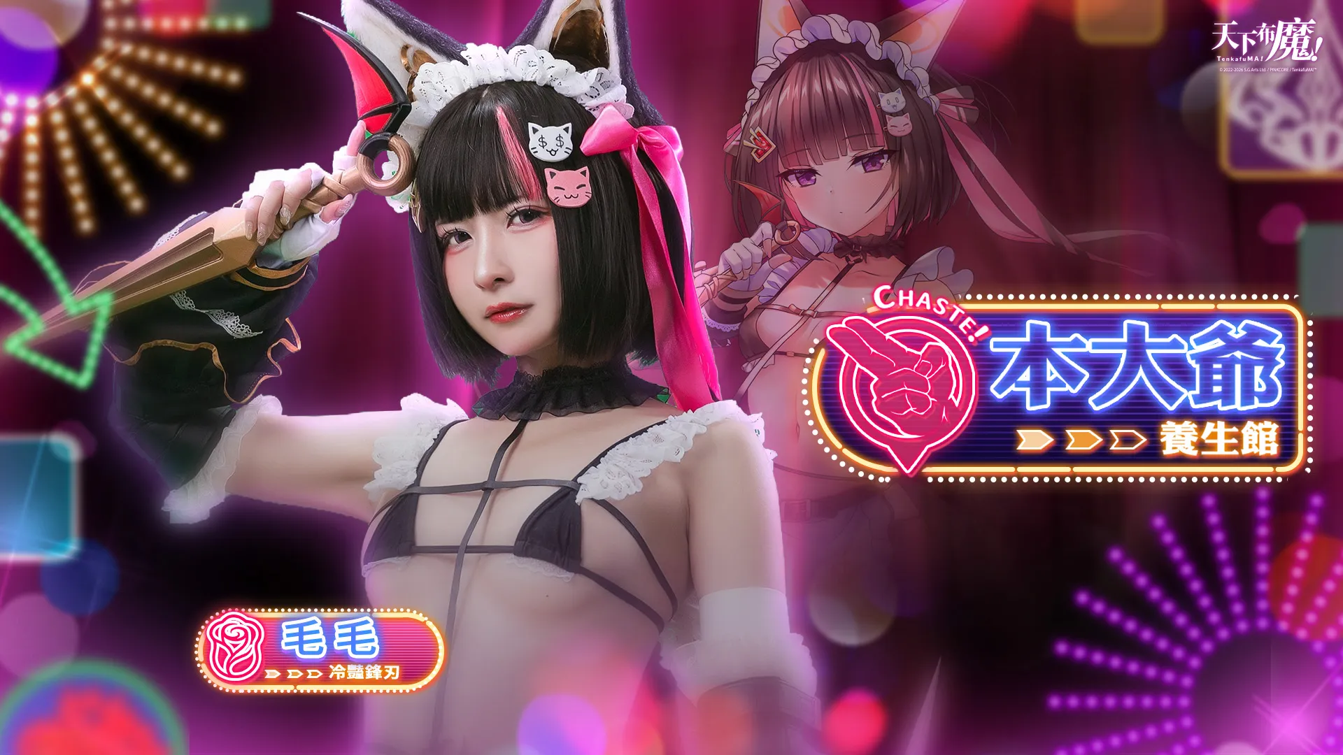 臺知名 Coser 現身《天下布魔》養生館！開幕期間限時優惠中