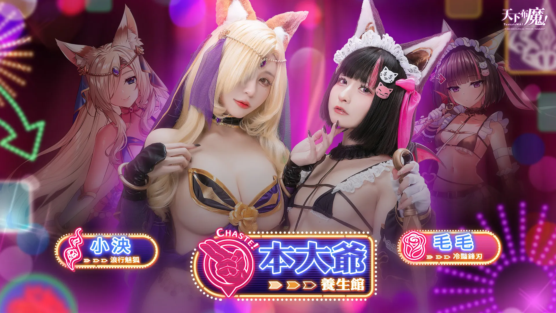 臺知名 Coser 現身《天下布魔》養生館！開幕期間限時優惠中