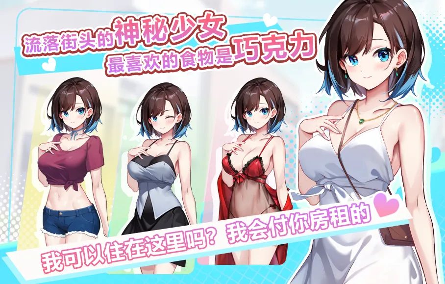 《逃家少女～蜜梨與巧克力～》收留逃家的貓系少女，讓你獲得臉紅心跳的感受！