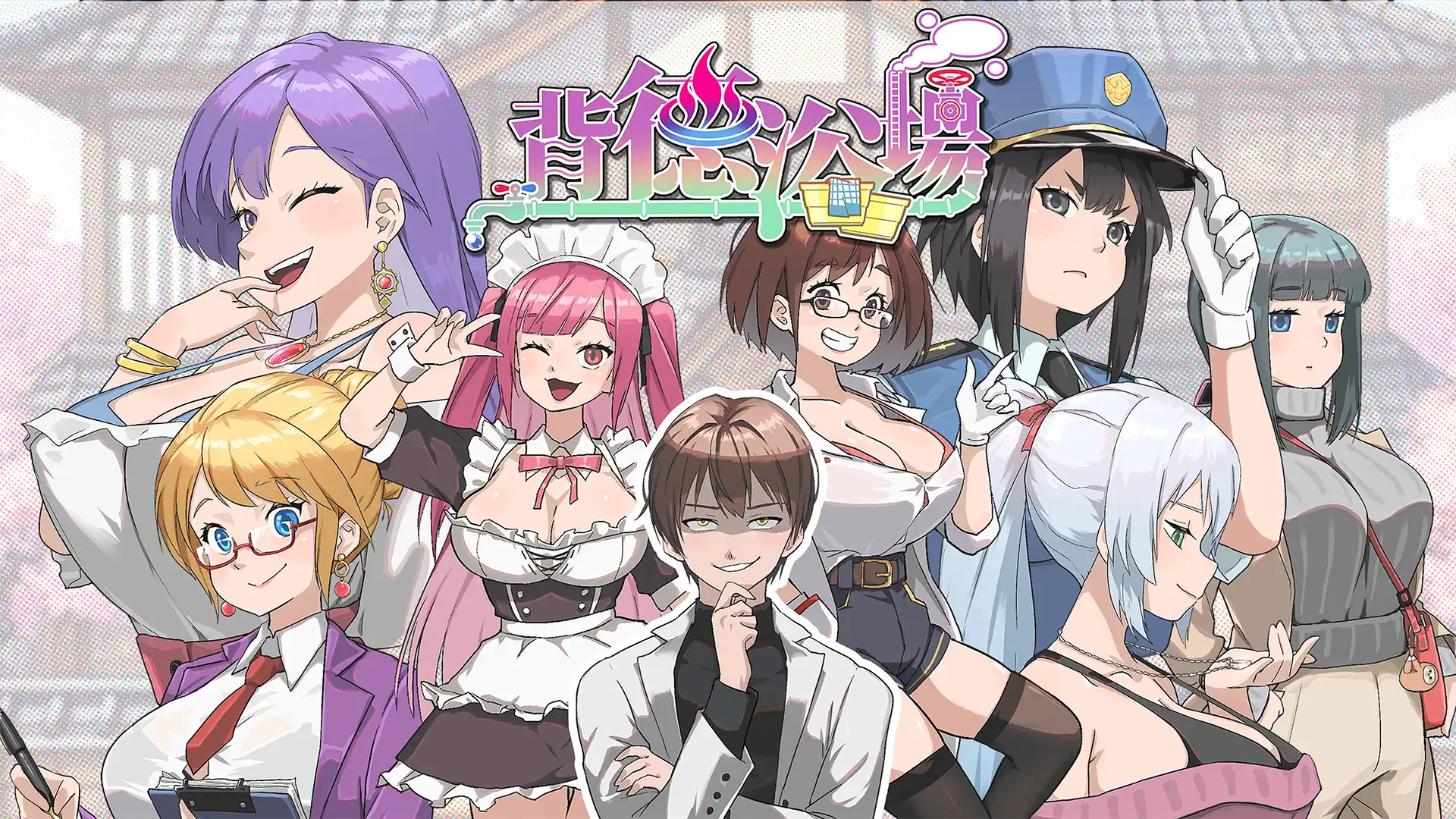 《背德浴場》正式發售！在浴場裡洗去疲憊，也釋放慾望