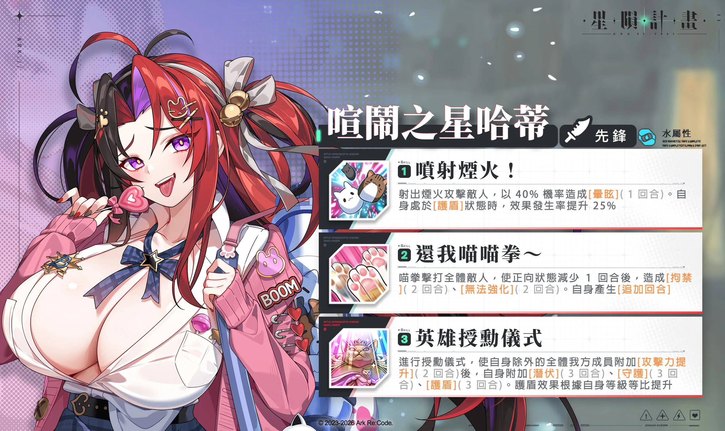 《星隕計畫 Ark Re:Code》推出全新版本更新，喧鬧之星哈蒂閃亮登場！