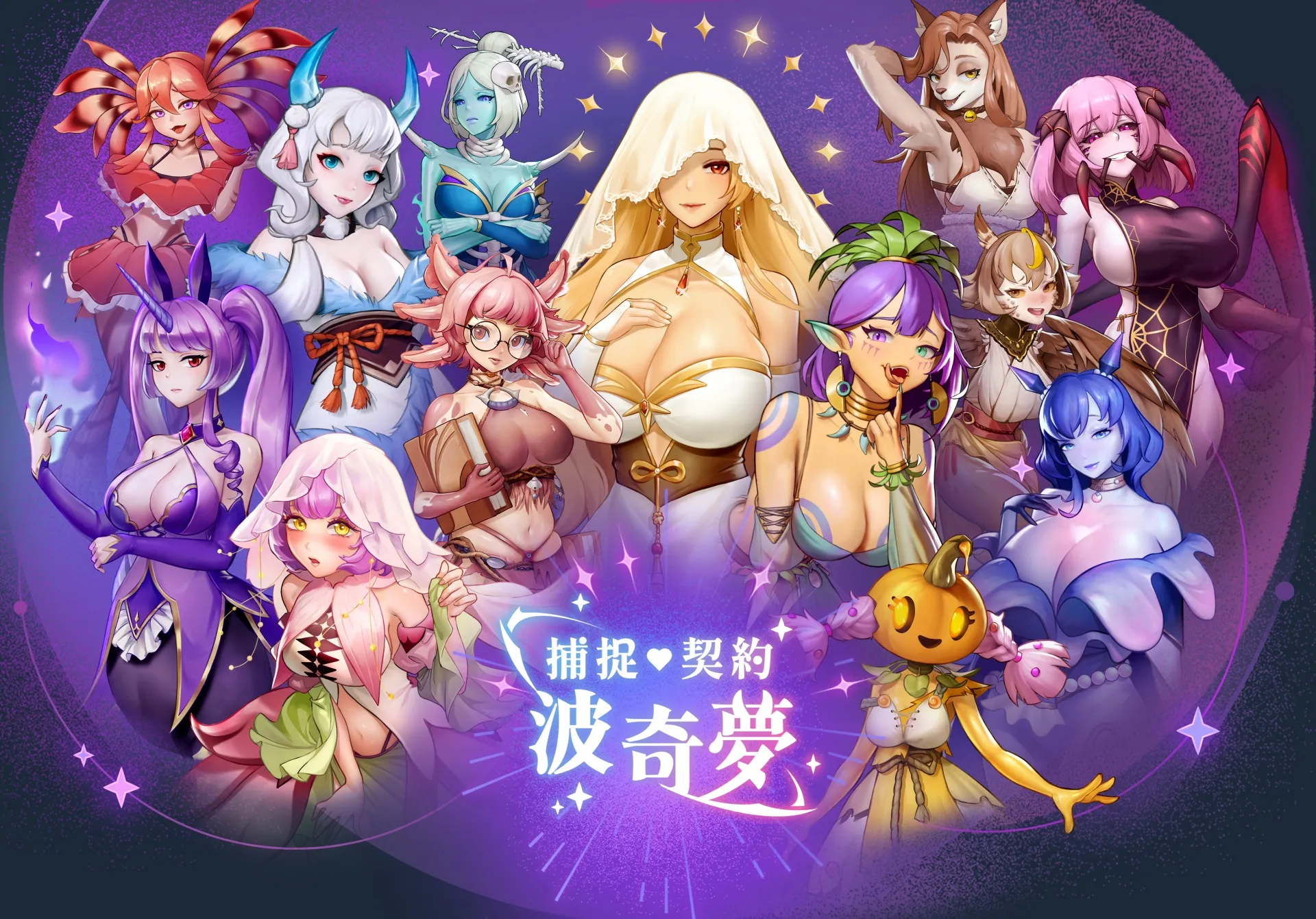 成功收服魔物娘了!《捕捉·契約·波奇夢》Steam 商店公開 提供免費成人內容 DLC 下載