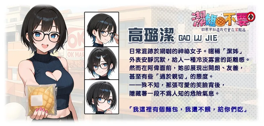 聽話，讓我看看！阿瑋親自配音國產紳士ADV《～潔姊不要停～如果早知道我也會在潔難逃》登陸 072 Project