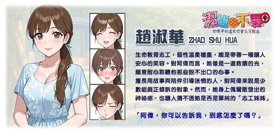 聽話，讓我看看！阿瑋親自配音國產紳士ADV《～潔姊不要停～如果早知道我也會在潔難逃》登陸 072 Project