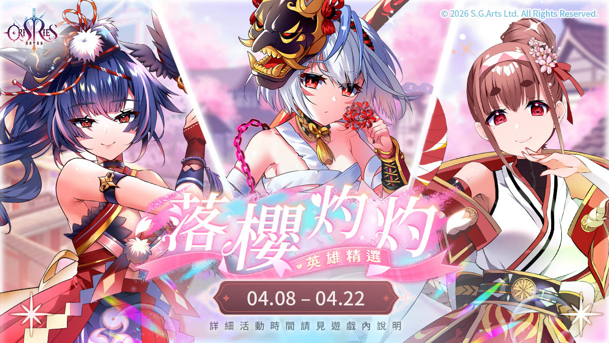 《萬源聖魔錄》限定角色「雲曜姬」即將登場 同步預告「縹緲櫻蹤」系列活動